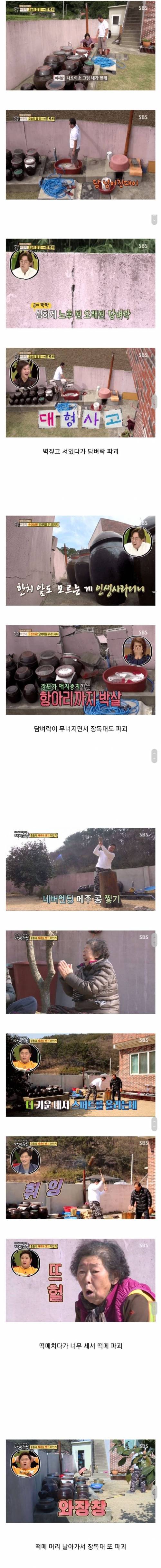 [스압] 장모님 살림 파괴하는 이만기