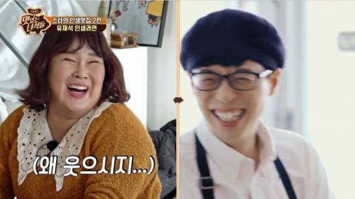[스압] 맛있는 녀석들이랑 대화하다 문화충격 받는 유재석