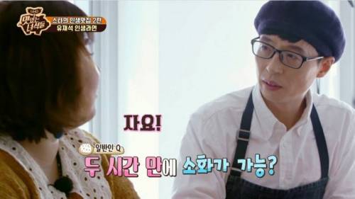 [스압] 맛있는 녀석들이랑 대화하다 문화충격 받는 유재석