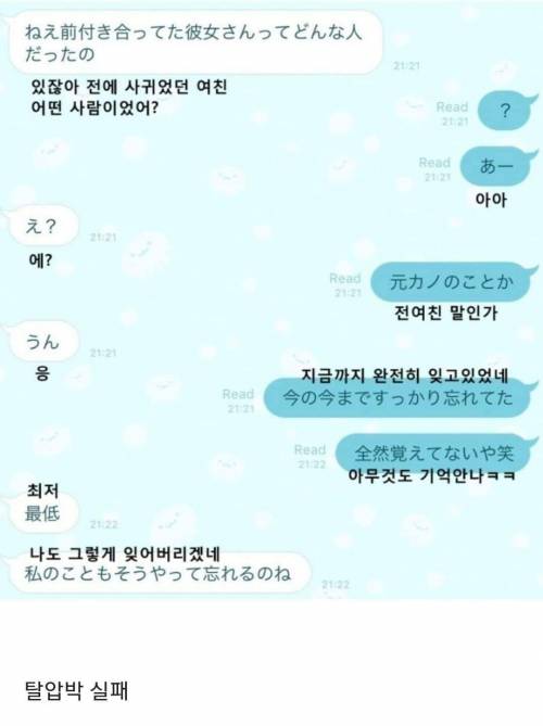 여친이 전여친에 대해 물어볼때 모범답안