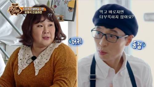 [스압] 맛있는 녀석들이랑 대화하다 문화충격 받는 유재석