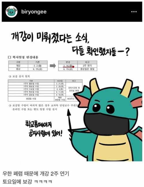 개강 2주 연기된 인하대 근황