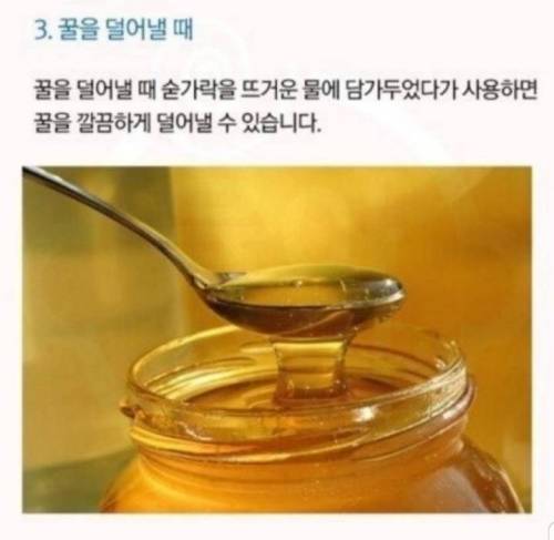 꿀을 덜어낼 때 팁
