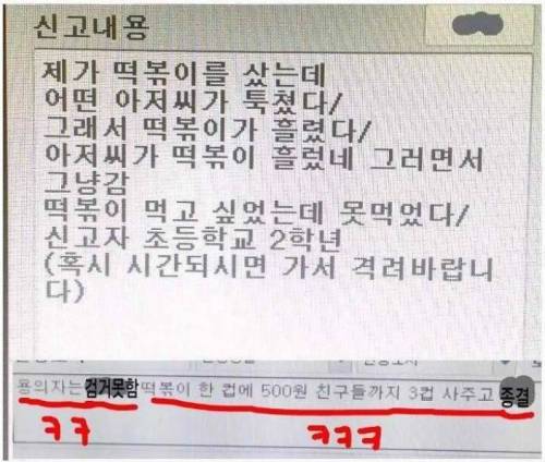 초딩의 경찰서 신고 사유.jpg