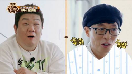 [스압] 맛있는 녀석들이랑 대화하다 문화충격 받는 유재석