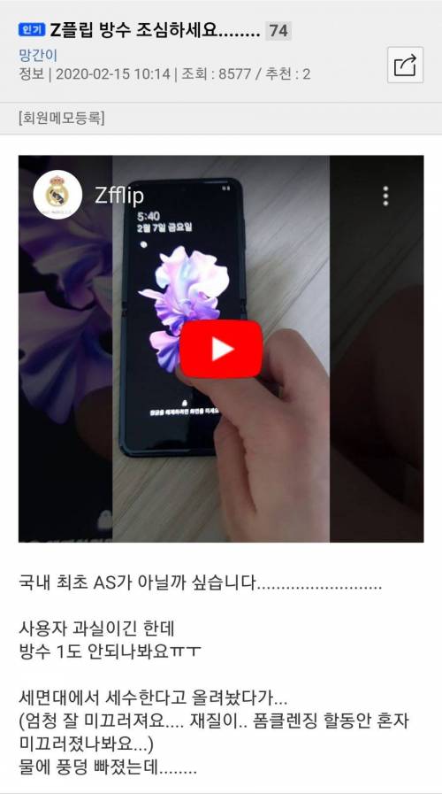 갤럭시 Z 플립 국내최초 AS 받은 사람