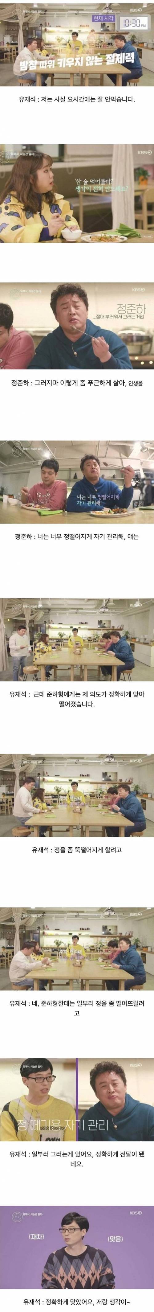 유재석 의도를 정확하게 파악한 정준하.jpg