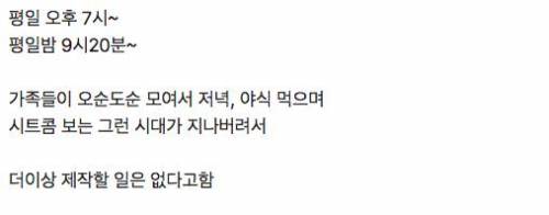 방송관계자가 말한 더이상 시트콤을 제작 안하는 단순 이유