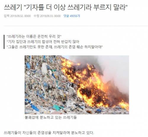 ??? : 기레기라는 말 쓰지 말아야.jpg