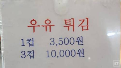 부산에 판다는 우유튀김.gif