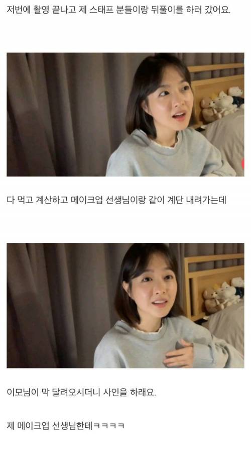 [스압] 스태프를 연예인으로 착각한 식당 이모.jpg