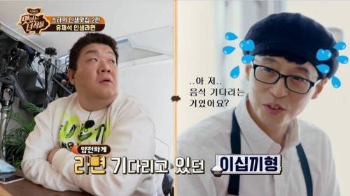 [스압] 맛있는 녀석들이랑 대화하다 문화충격 받는 유재석