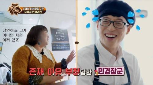 [스압] 맛있는 녀석들이랑 대화하다 문화충격 받는 유재석