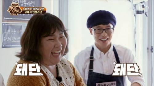 [스압] 맛있는 녀석들이랑 대화하다 문화충격 받는 유재석