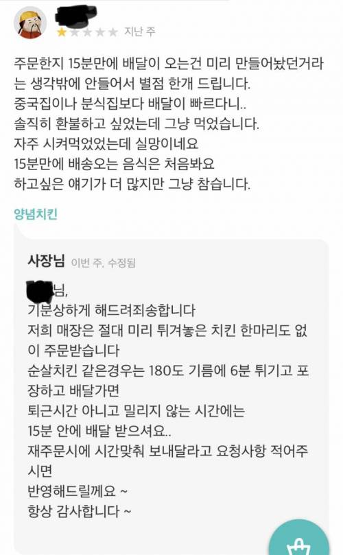 사장님 배달이 너무 빨라요