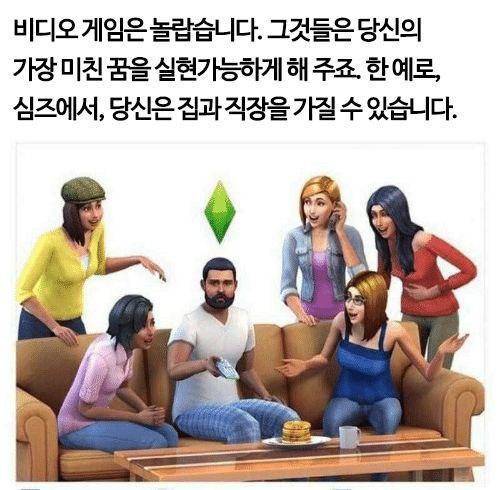 비디오 게임은 당신의 가장 미친 꿈을 실현가능하게 해주죠.