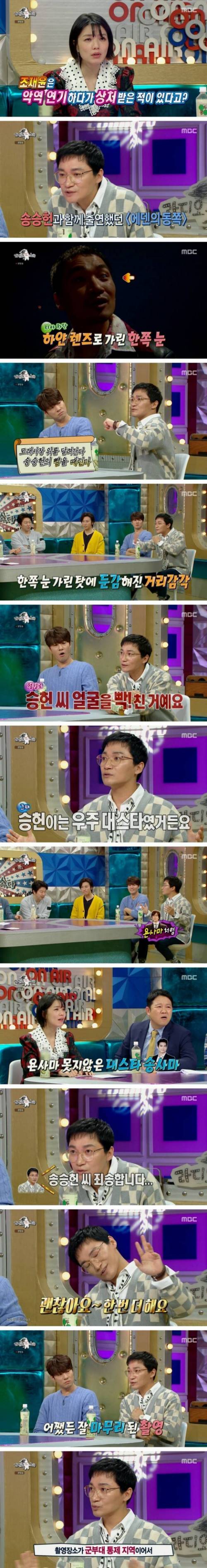 [스압] 송승헌의 뺨을 때렸다가 곤란했던 조재윤.jpg