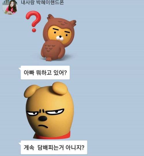 [스압] 갈갈이 박준형과 딸의 대화.jpg
