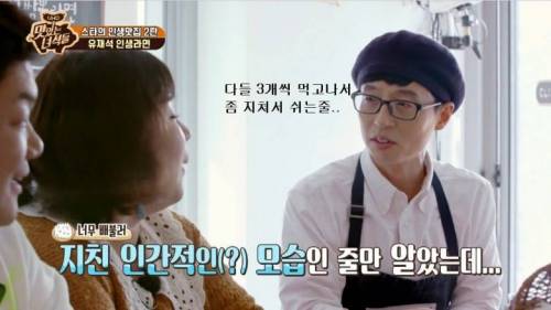 [스압] 맛있는 녀석들이랑 대화하다 문화충격 받는 유재석
