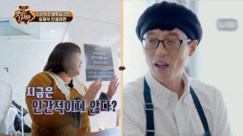 [스압] 맛있는 녀석들이랑 대화하다 문화충격 받는 유재석