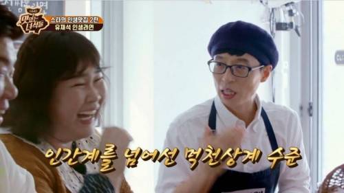 [스압] 맛있는 녀석들이랑 대화하다 문화충격 받는 유재석