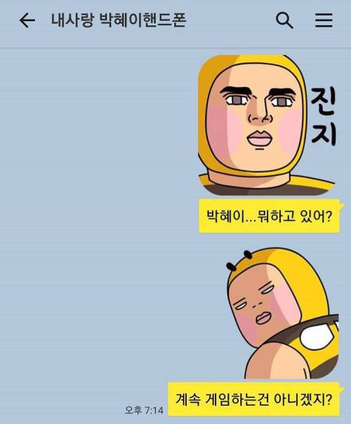[스압] 갈갈이 박준형과 딸의 대화.jpg