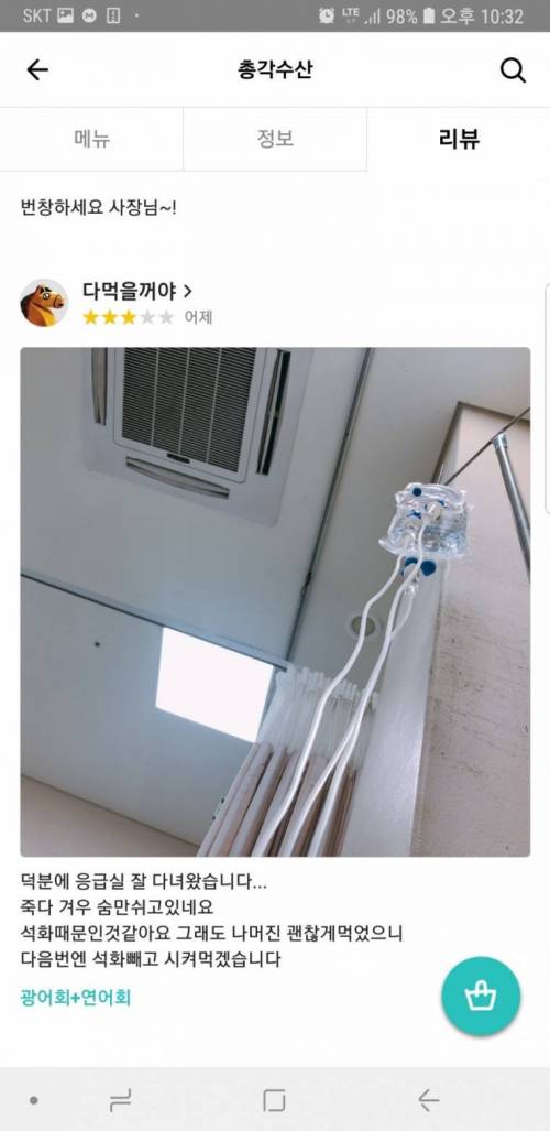 안 흔한 배달 횟집 리뷰.jpg