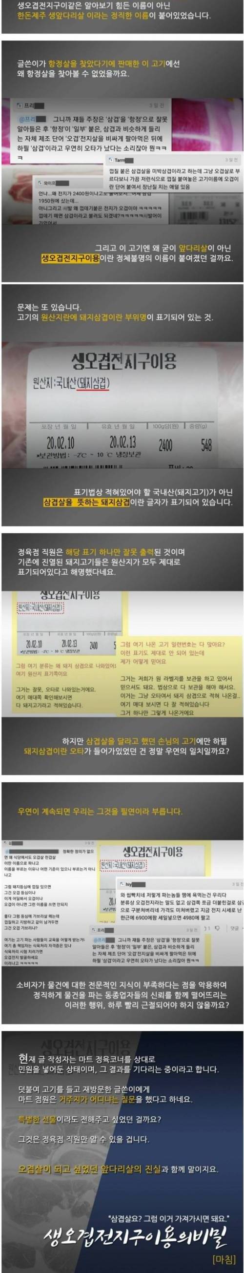 [스압]  논란중인 정육점.jpg