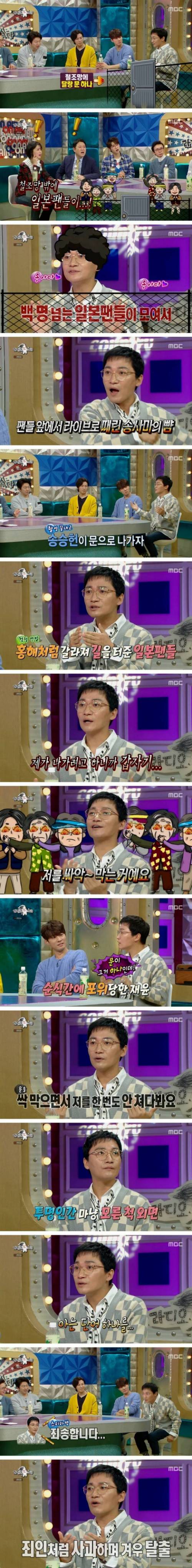 [스압] 송승헌의 뺨을 때렸다가 곤란했던 조재윤.jpg