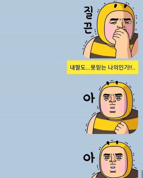 [스압] 갈갈이 박준형과 딸의 대화.jpg