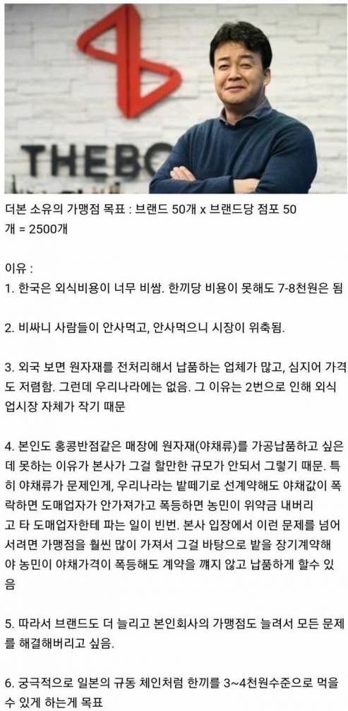 백종원의 최종목표.jpg