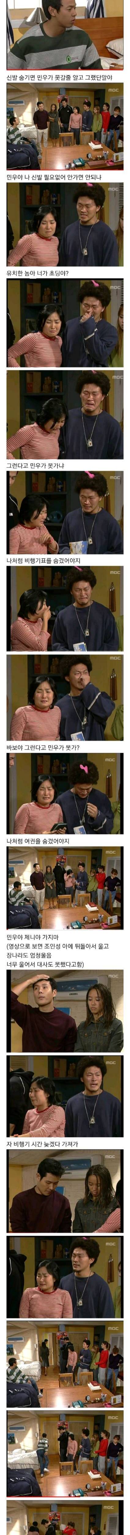 [스압] 뉴논스톱 배우들이 실제로 울어 대사도 못쳤다는 장면.jpg