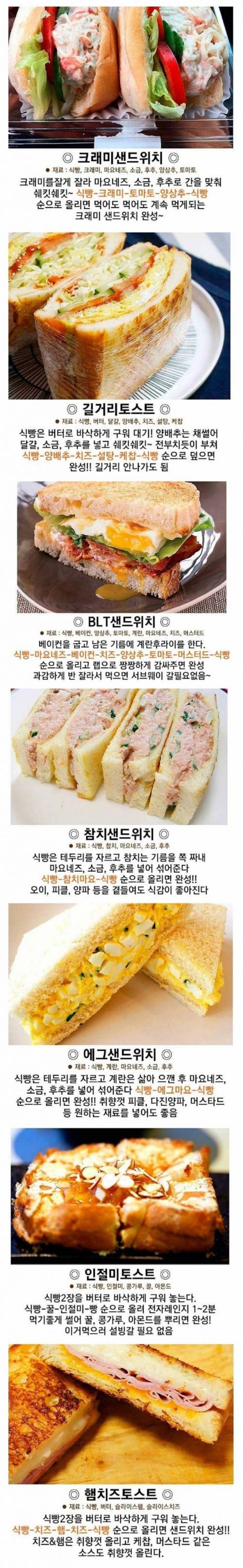 샌드위치 레시피.jpg