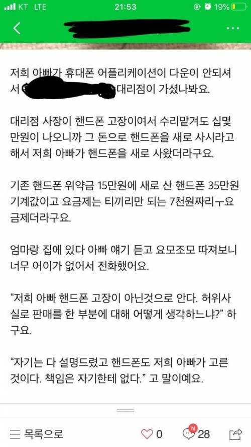 [혈압주의]할아버지한테 사기치려한 핸드폰 대리점.jpg