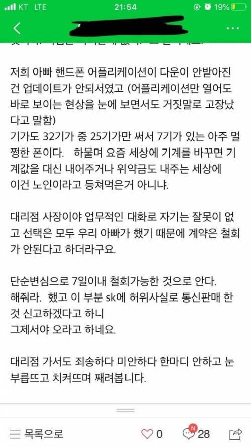 [혈압주의]할아버지한테 사기치려한 핸드폰 대리점.jpg