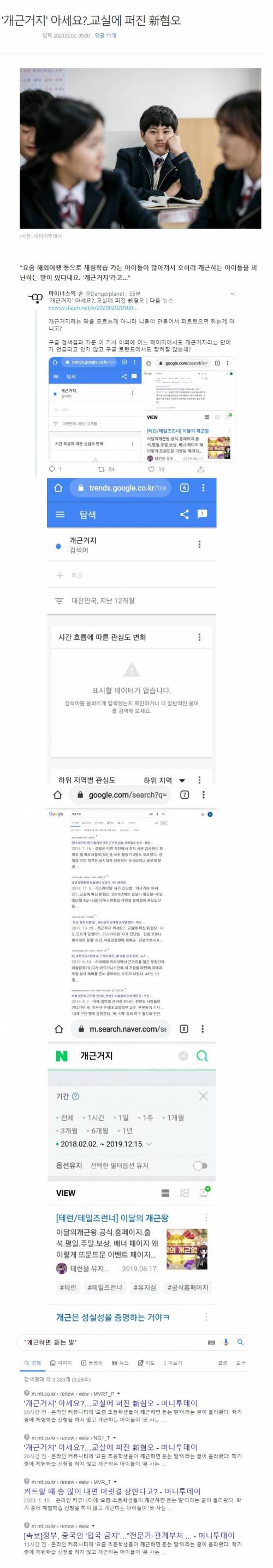 개근거지 아세요..? 교실에 퍼진 신혐오.jpg