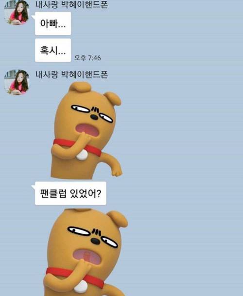 [스압] 갈갈이 박준형과 딸의 대화.jpg