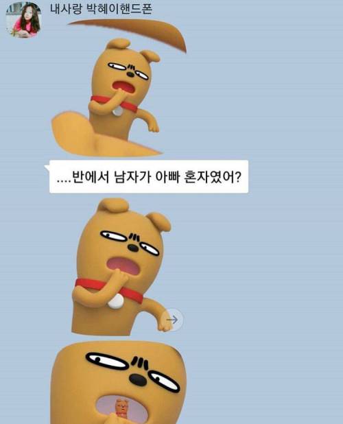 [스압] 갈갈이 박준형과 딸의 대화.jpg