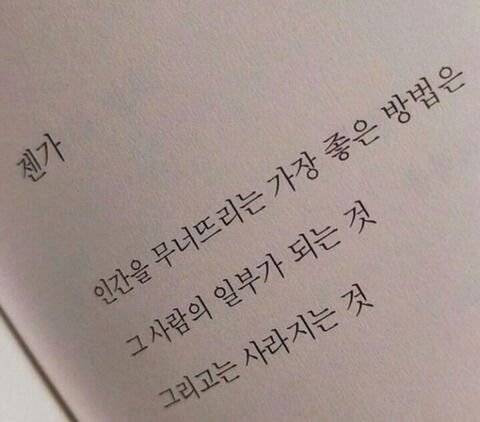인간을 무너뜨리는 가장 좋은 방법.jpg