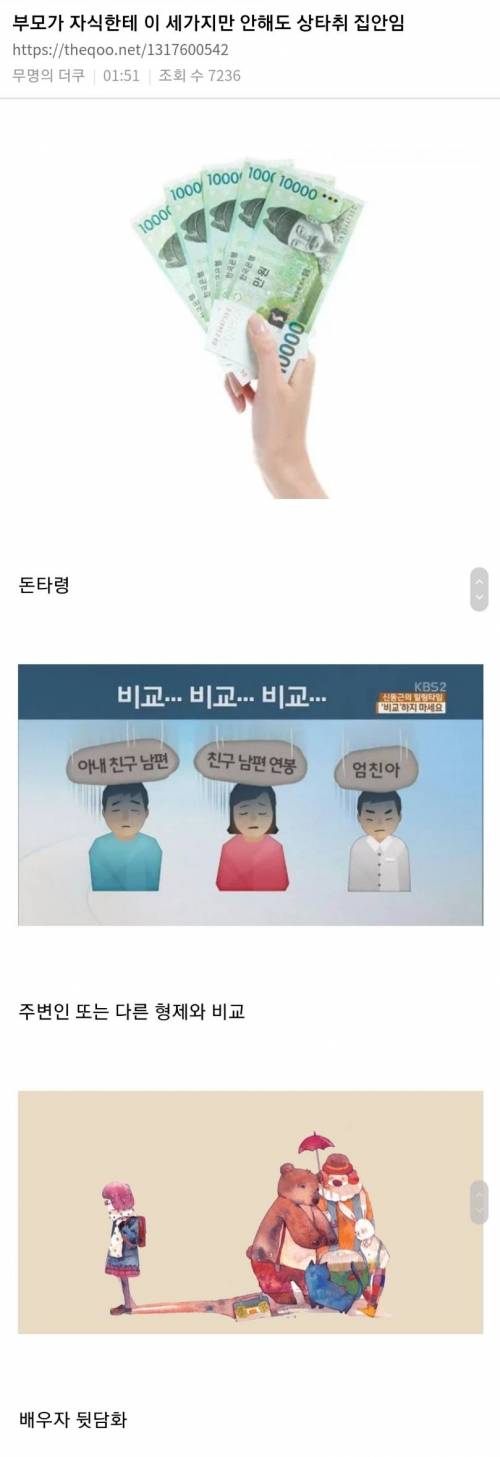 아이를 눈치보게 만드는 엄마,아빠의 말.jpg