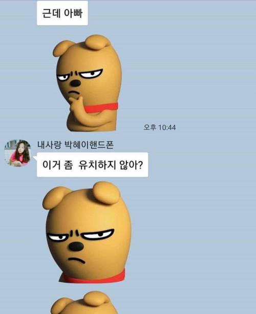 [스압] 갈갈이 박준형과 딸의 대화.jpg