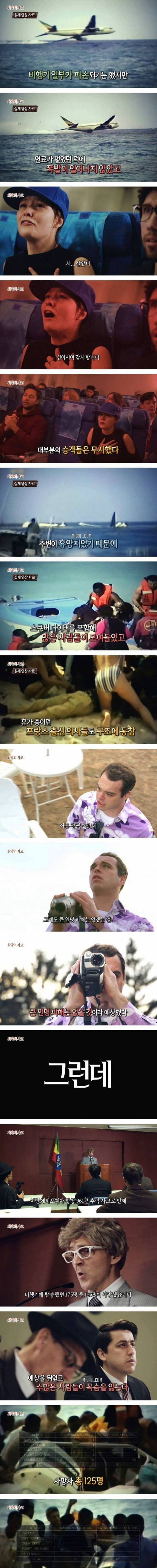 [스압] 에티오피아에서 생긴 최악의 항공 사고