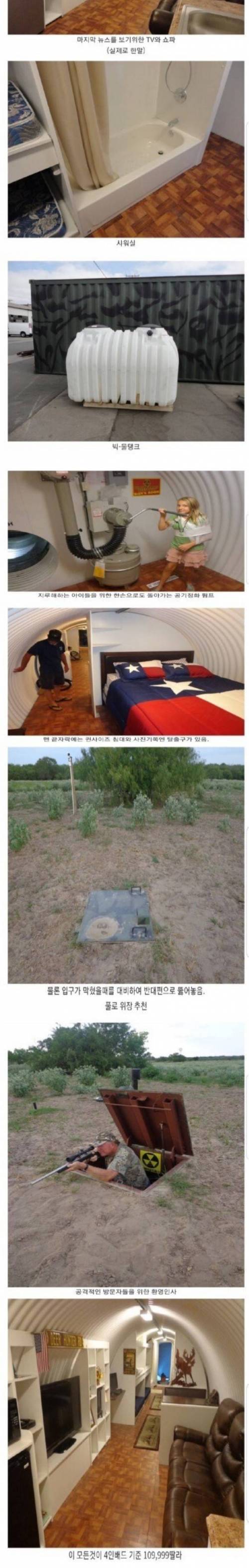 [스압] 4인가족이 생존할수있는 개인벙커