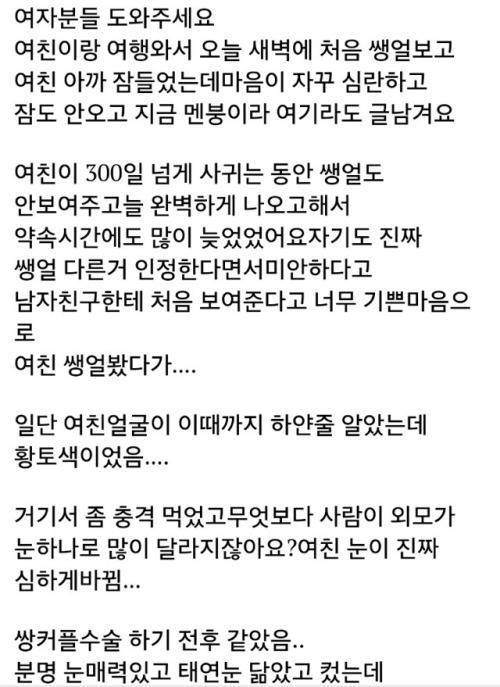 여친 생얼본후 현자타임.jpg