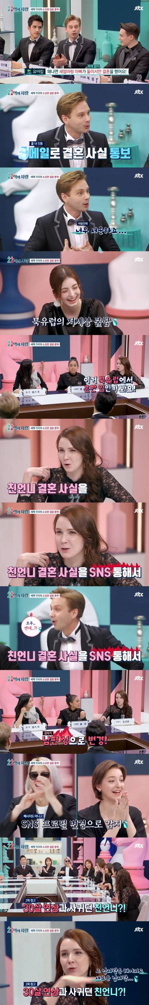 북유럽의 결혼 문화