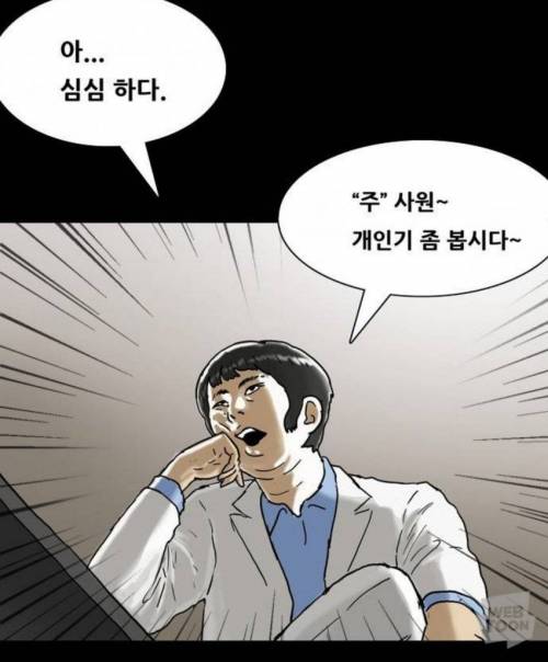 복학왕 근황.jpg