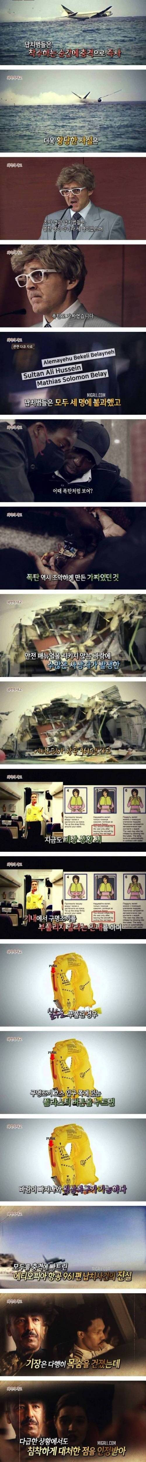 [스압] 에티오피아에서 생긴 최악의 항공 사고