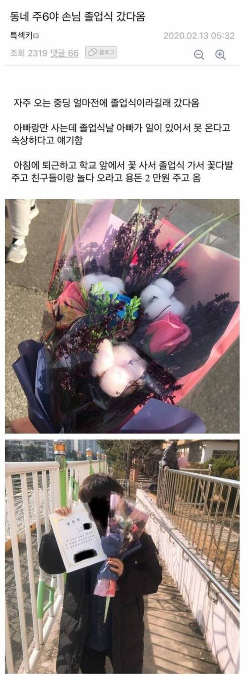 졸업식에 찾아간 편의점 알바.jpg