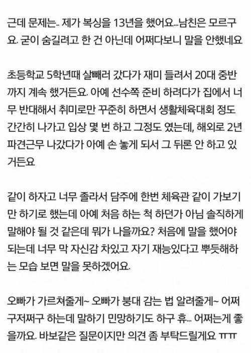 복싱13년배운 여자의 고민