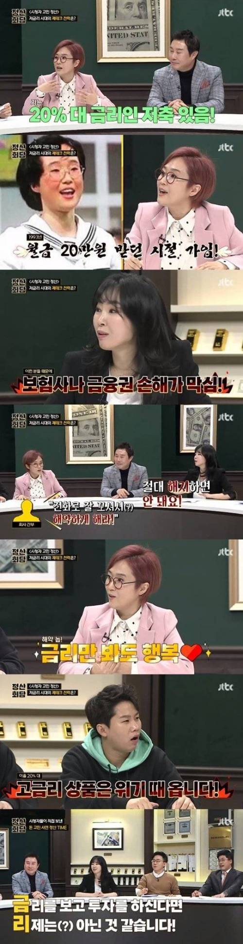 송은이, 20％대 금리 저축 보유 고백…93년도 가입